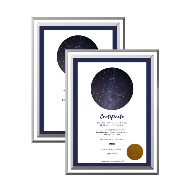 命名一对星星 - 双子星升级版礼盒套餐